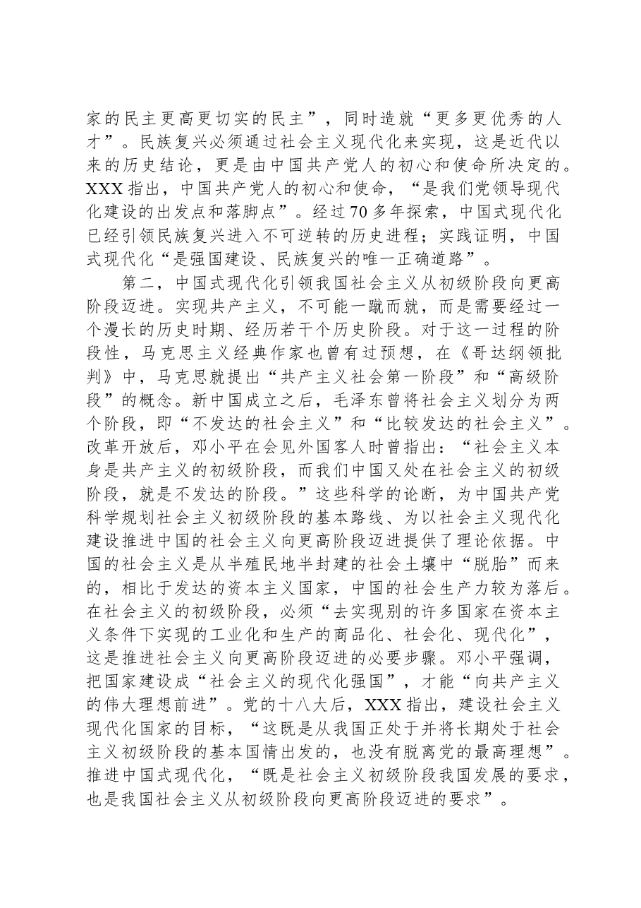 党课：牢记初心使命，勇于担当作为，奋力谱写中国式现代化建设新篇章.docx，第3页预览