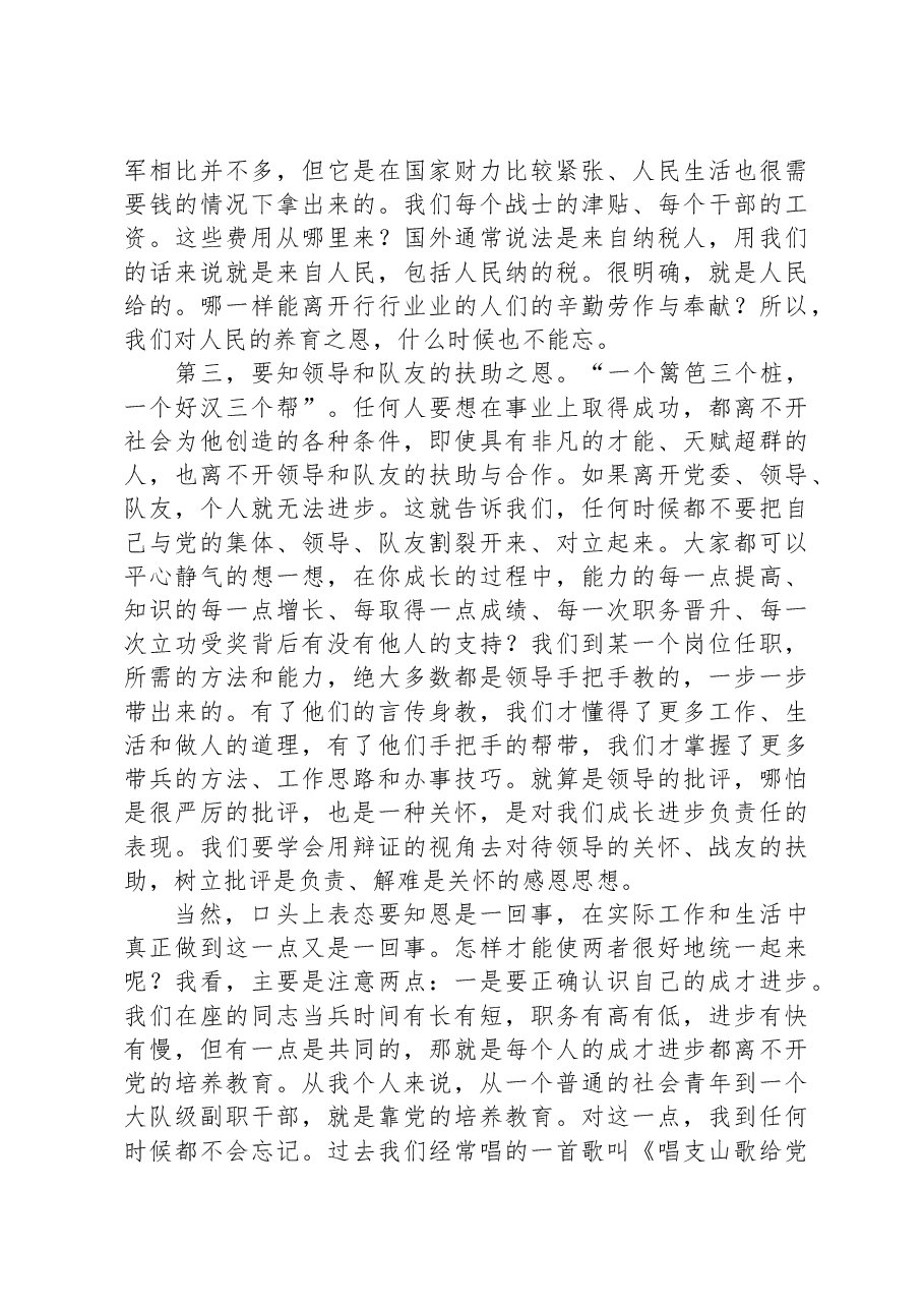 党课教育:知恩,知足,知责——谈党员如何自觉加强党性修养.docx,第2页预览