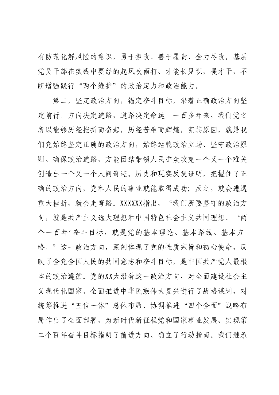 10月份主题教育第一次专题党课讲稿:以高质量党建引领高质量发展,为中国式现代化蓄势赋能,提供坚强组织保障.docx,第3页预览