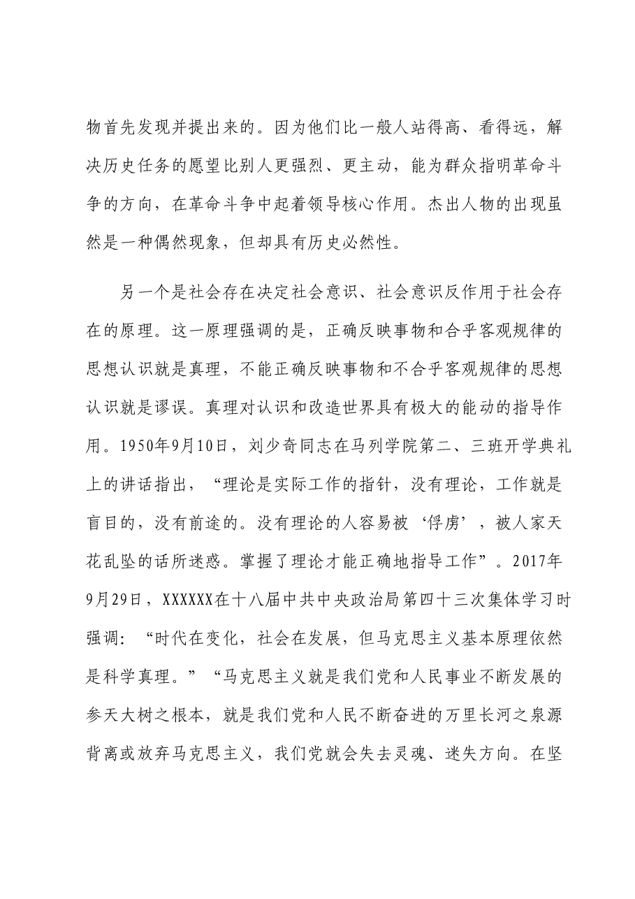 主题教育党课:“两个确立”的理论基础和实践基础.docx,第3页预览