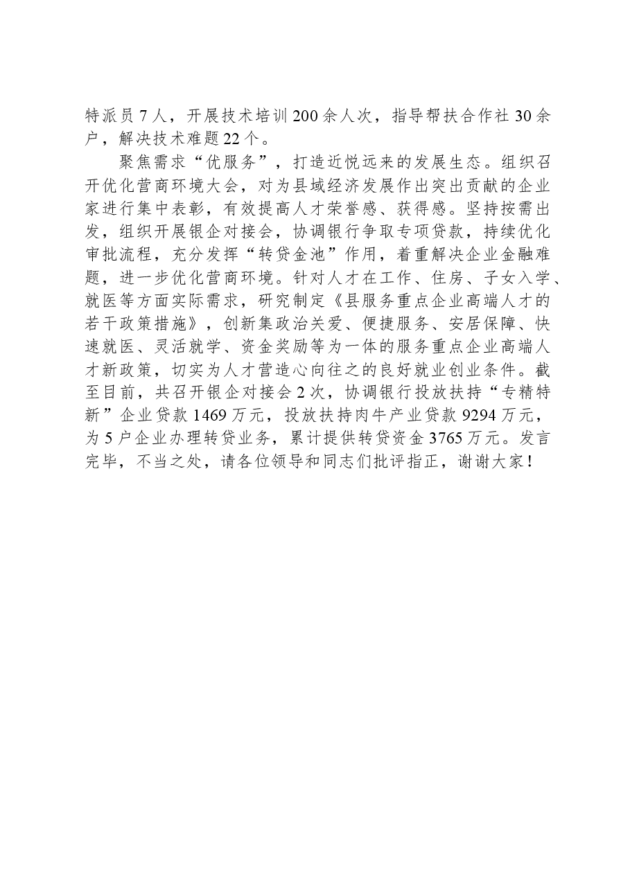 在全市人才工作专题调研座谈会上的汇报发言.docx,第2页预览