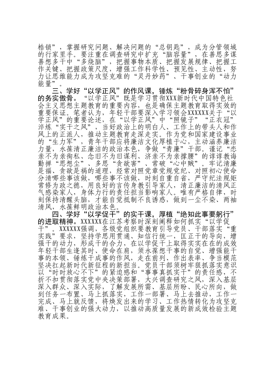 在2023年第二批主题教育读书班上的交流发言.doc,第2页预览