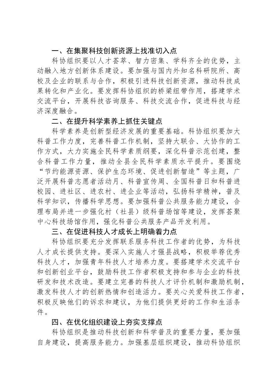 在县科协七届二次常委(扩大)会议上的讲话.docx,第2页预览