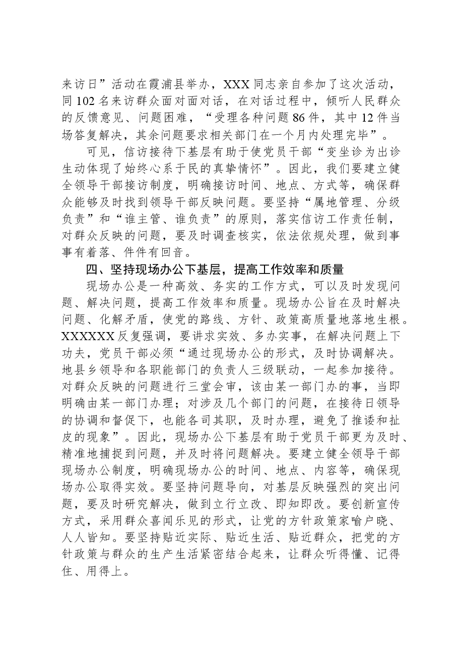 县级领导主题教育专题党课:坚持学习推广“四下基层”,推动主题教育善作善成.docx,第3页预览