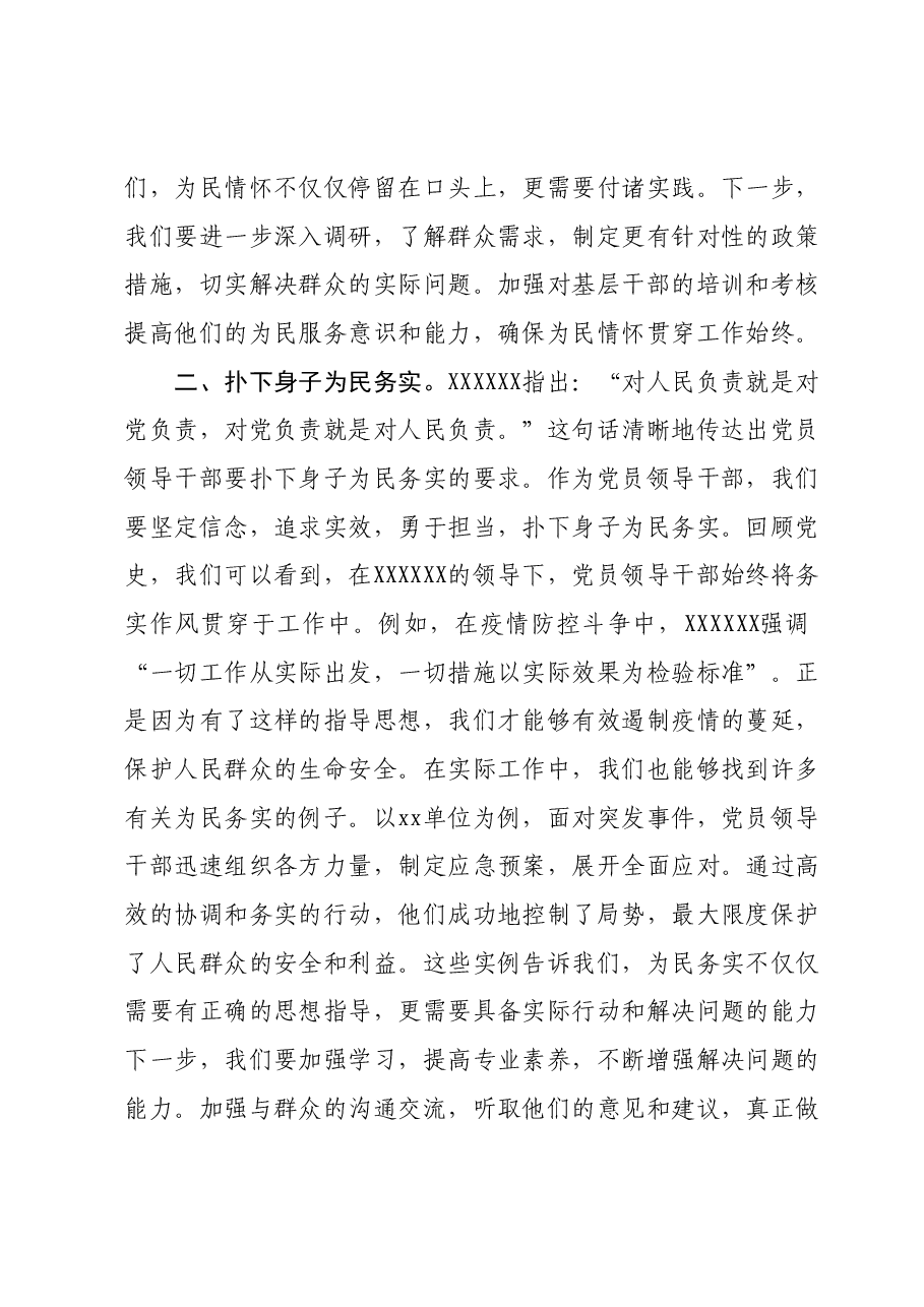 第二批主题教育读书班研讨发言提纲 (5).docx，第2页预览