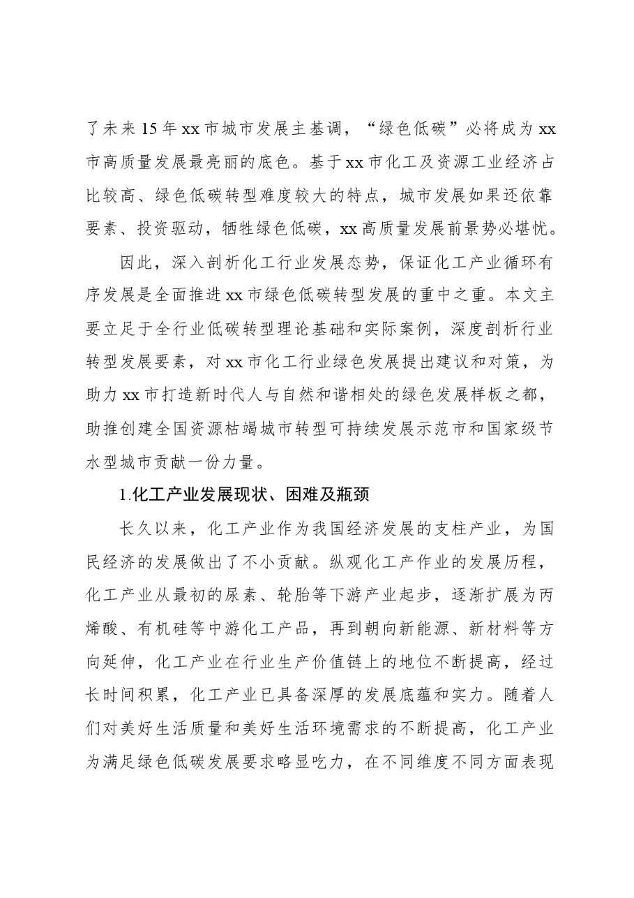 关于全面推进绿色低碳转型高质量发展的对策研究报告.docx，第2页预览