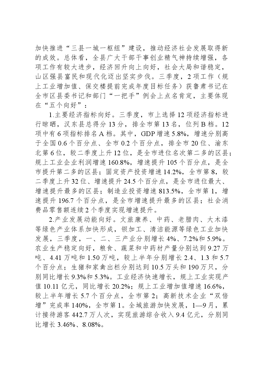 县委书记在三季度例会及经济工作调度会的讲话.docx,第2页预览