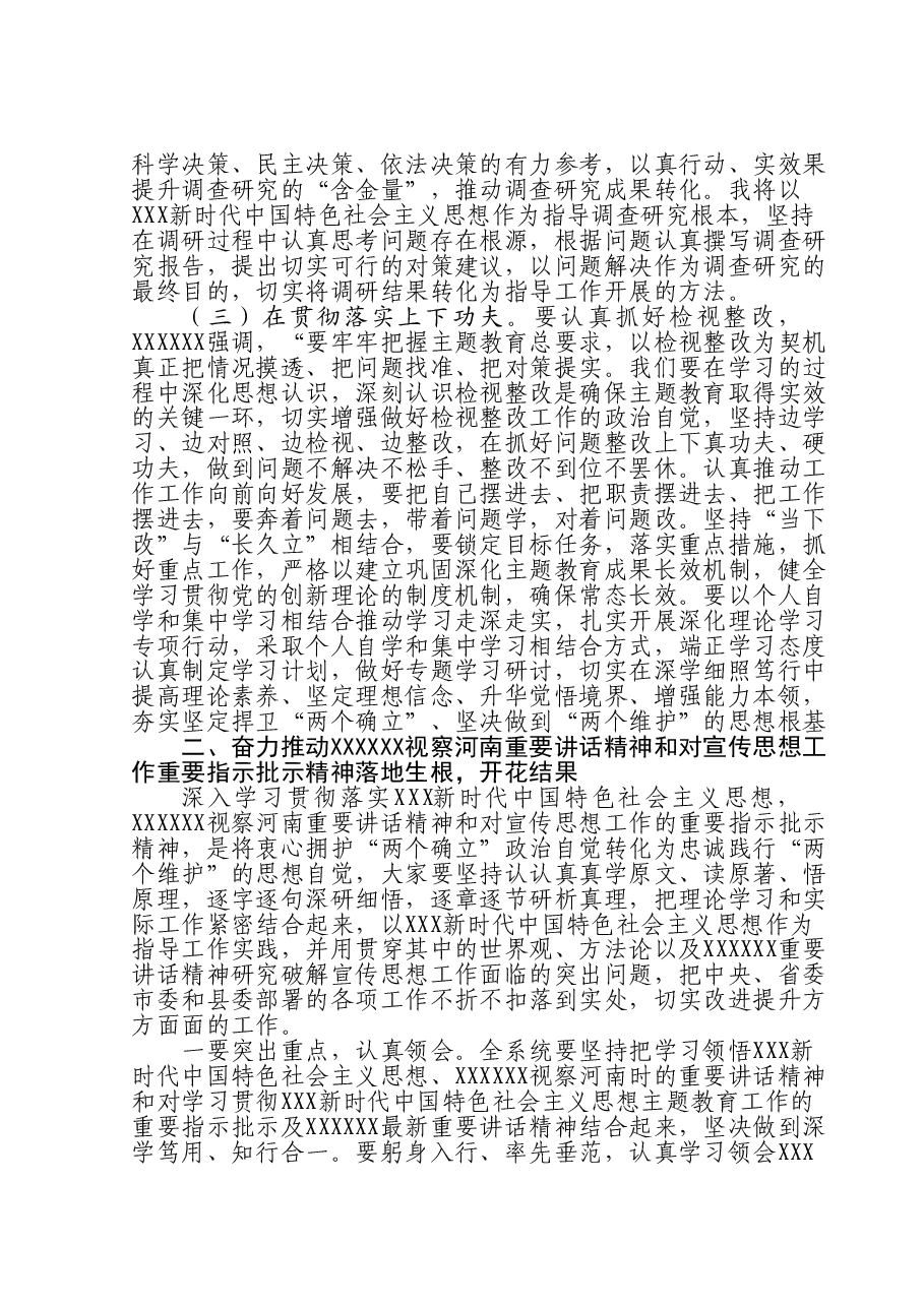 在2023年10月理论学习中心组主题教育专题研讨会上的主持讲话.doc,第3页预览