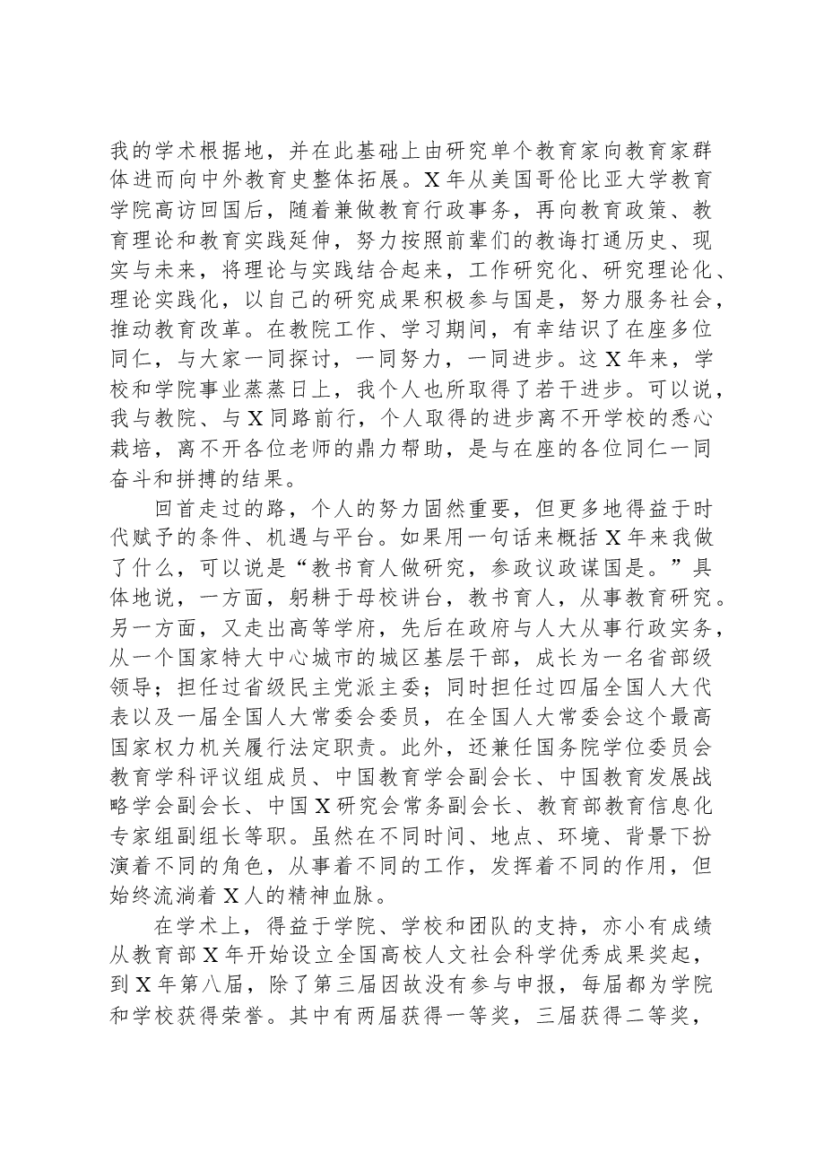 教授在大学学院百年庆典上的讲话.docx,第2页预览