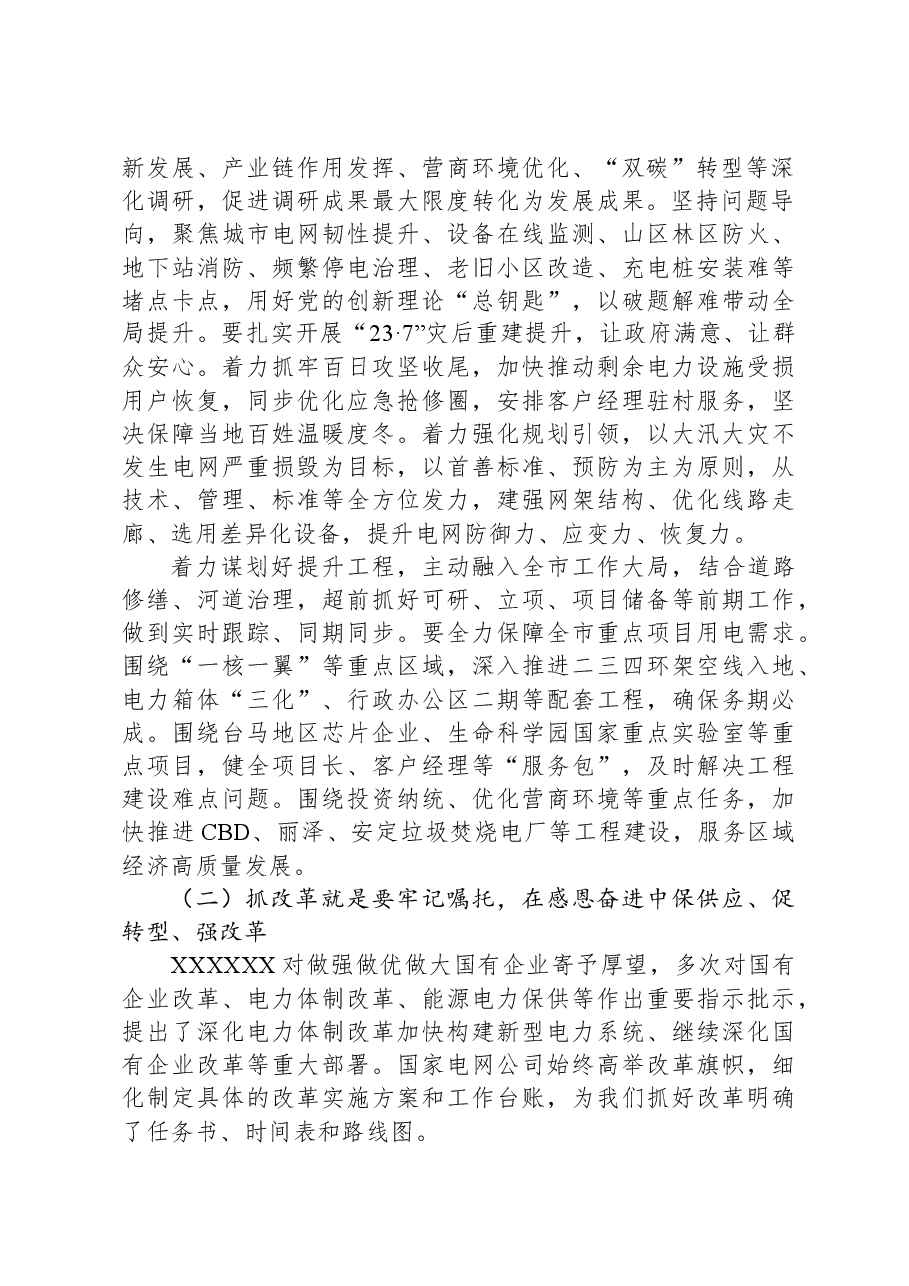 在公司在贯彻集团四季度工作会议精神暨年末冲关工作会议上的讲话.docx,第2页预览