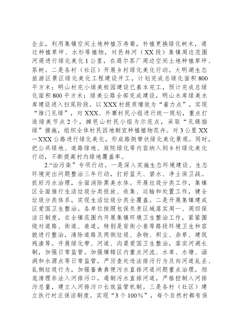 XX镇2023年爱国卫生“7个专项行动”工作总结.docx,第2页预览