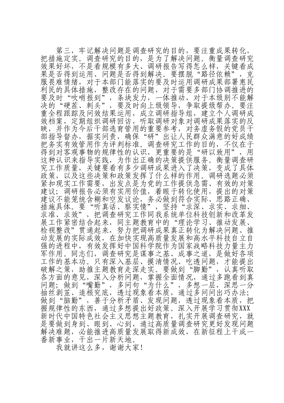 在第二批主题教育调查研究部署推进会上的讲话.doc,第3页预览