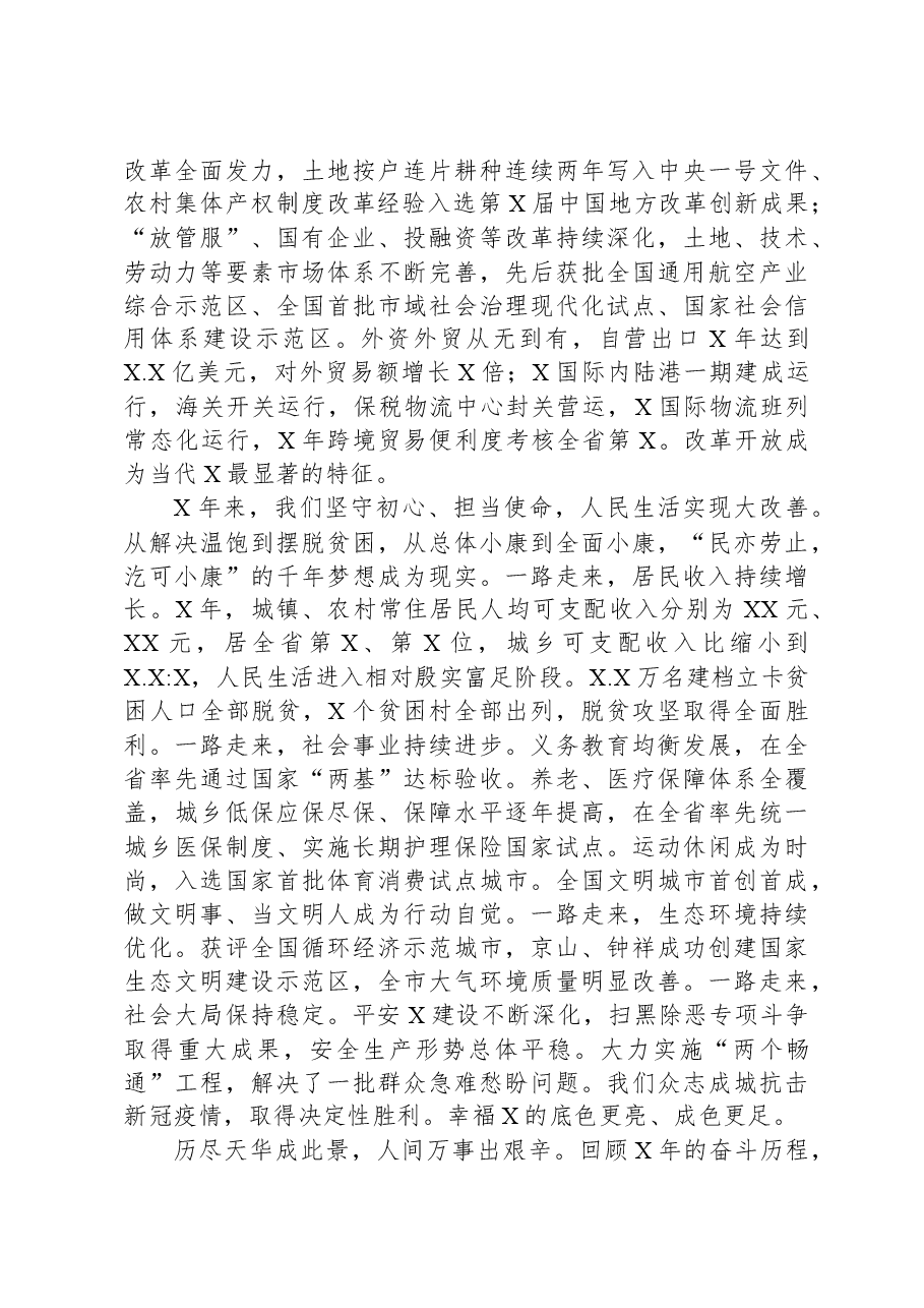 市委书记在全市高质量发展大会上的讲话.docx,第3页预览