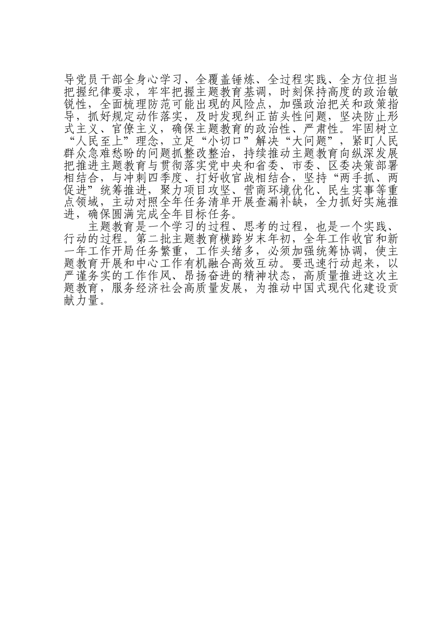 在10月份主题教育推进工作座谈会上的讲话.doc,第3页预览