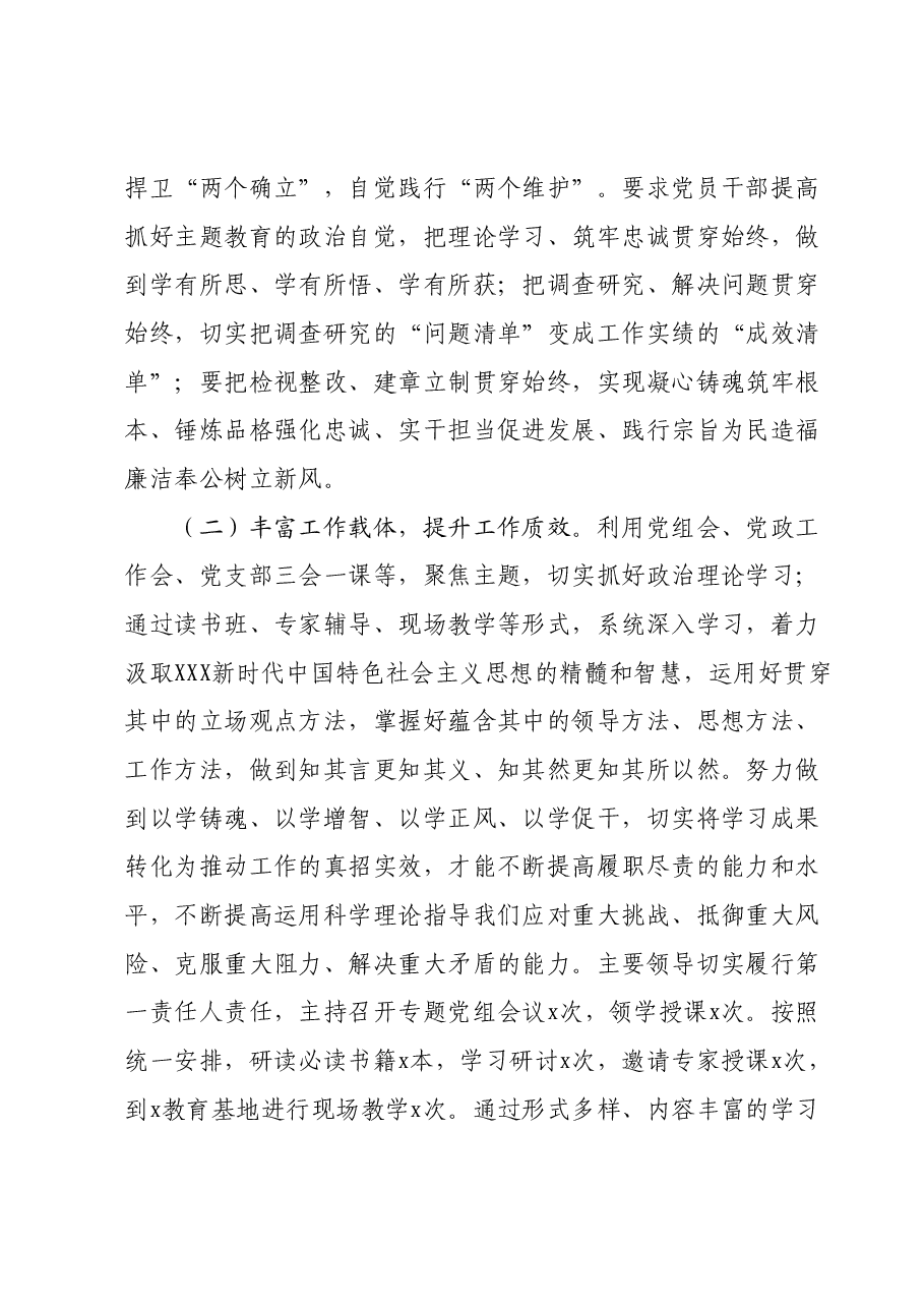 主题教育工作汇报材料.docx,第2页预览