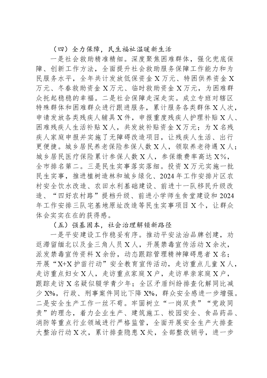 管理区2023年工作总结及2024年工作计划.docx,第3页预览