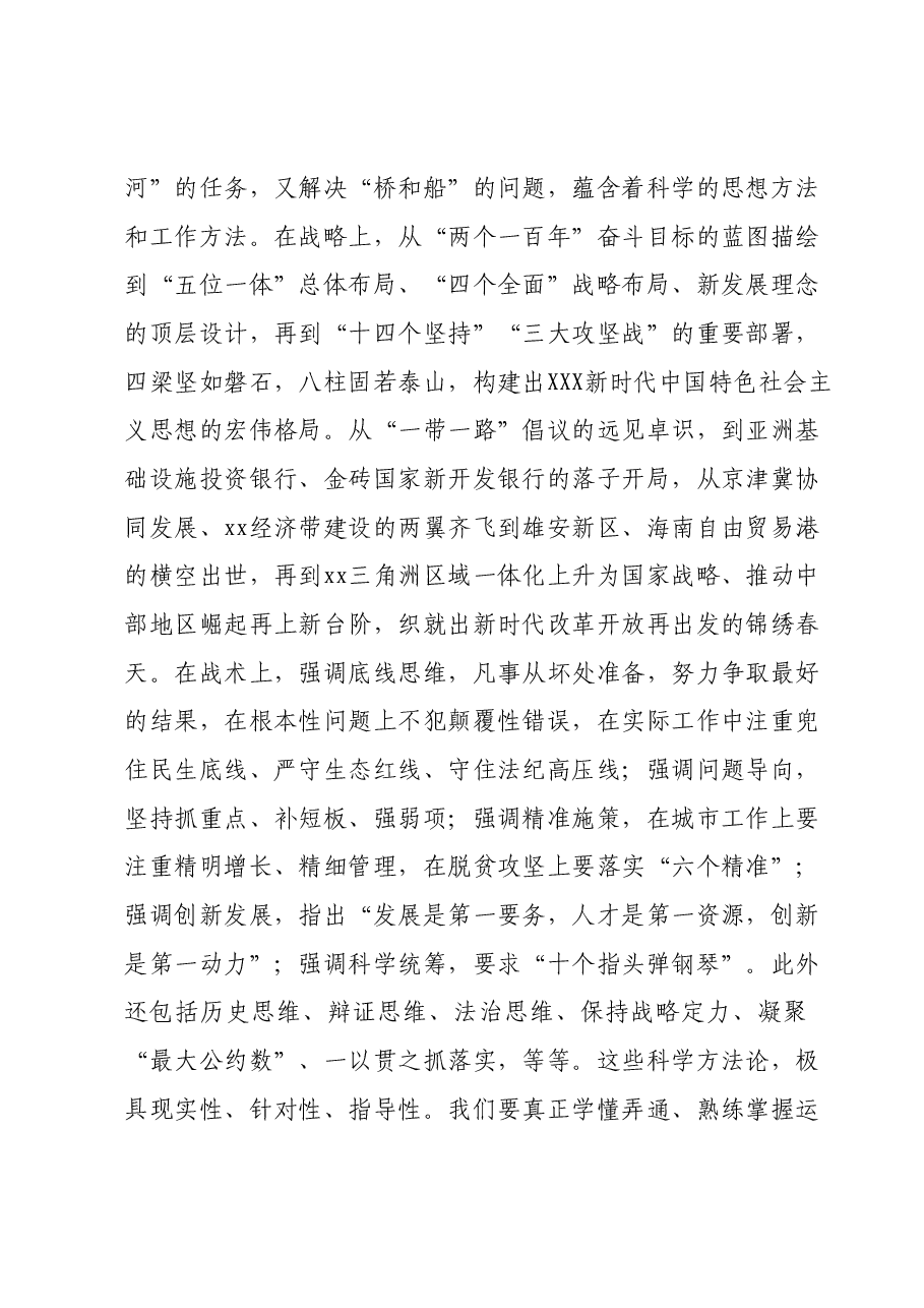 在理论学习中心组学习党内主题教育精神交流研讨上的讲话.docx,第4页预览