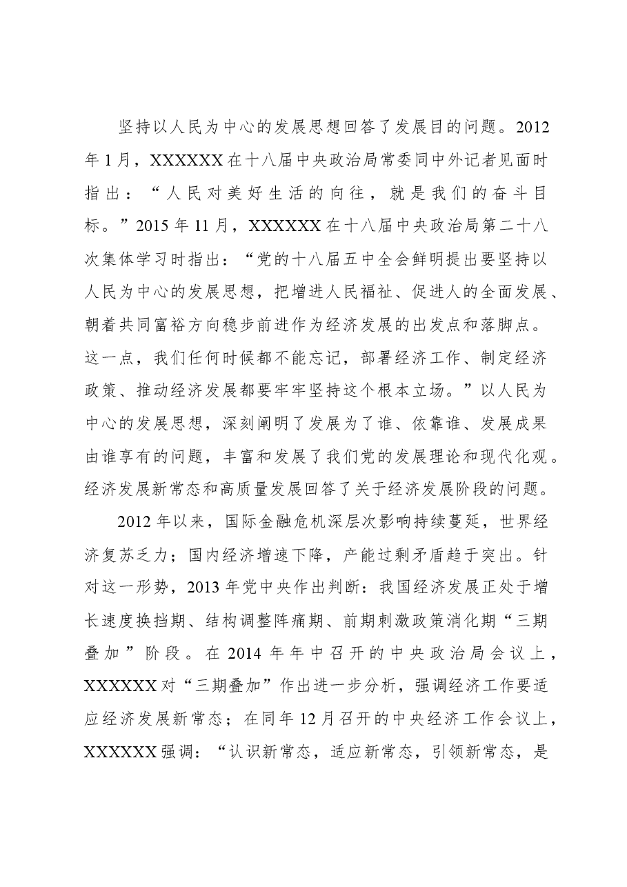 新时代中国特色社会主义经济思想的理论成果和实践意义.docx,第2页预览