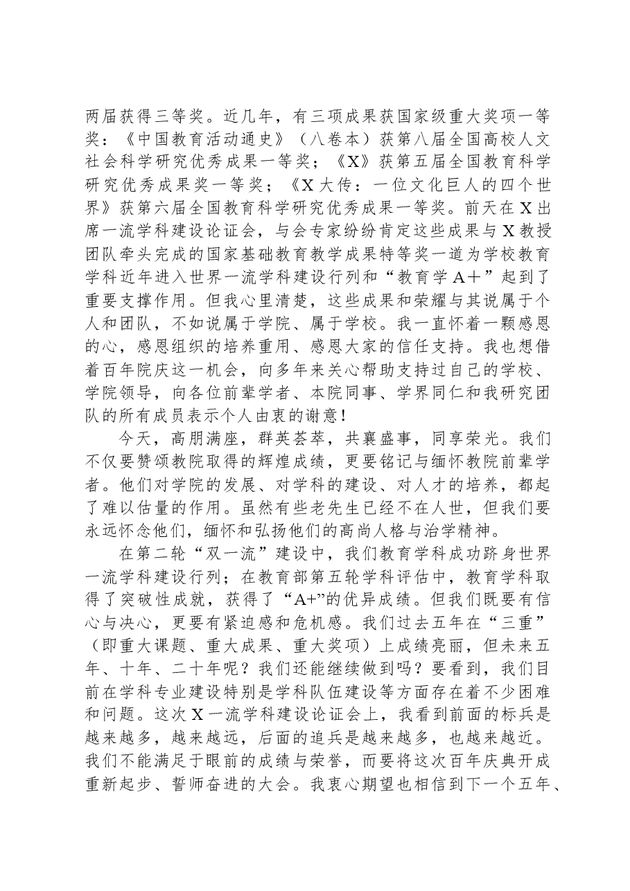 教授在大学学院百年庆典上的讲话.docx,第3页预览