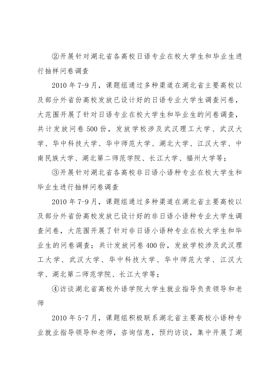 (5篇)调研报告点评范文.docx,第4页预览