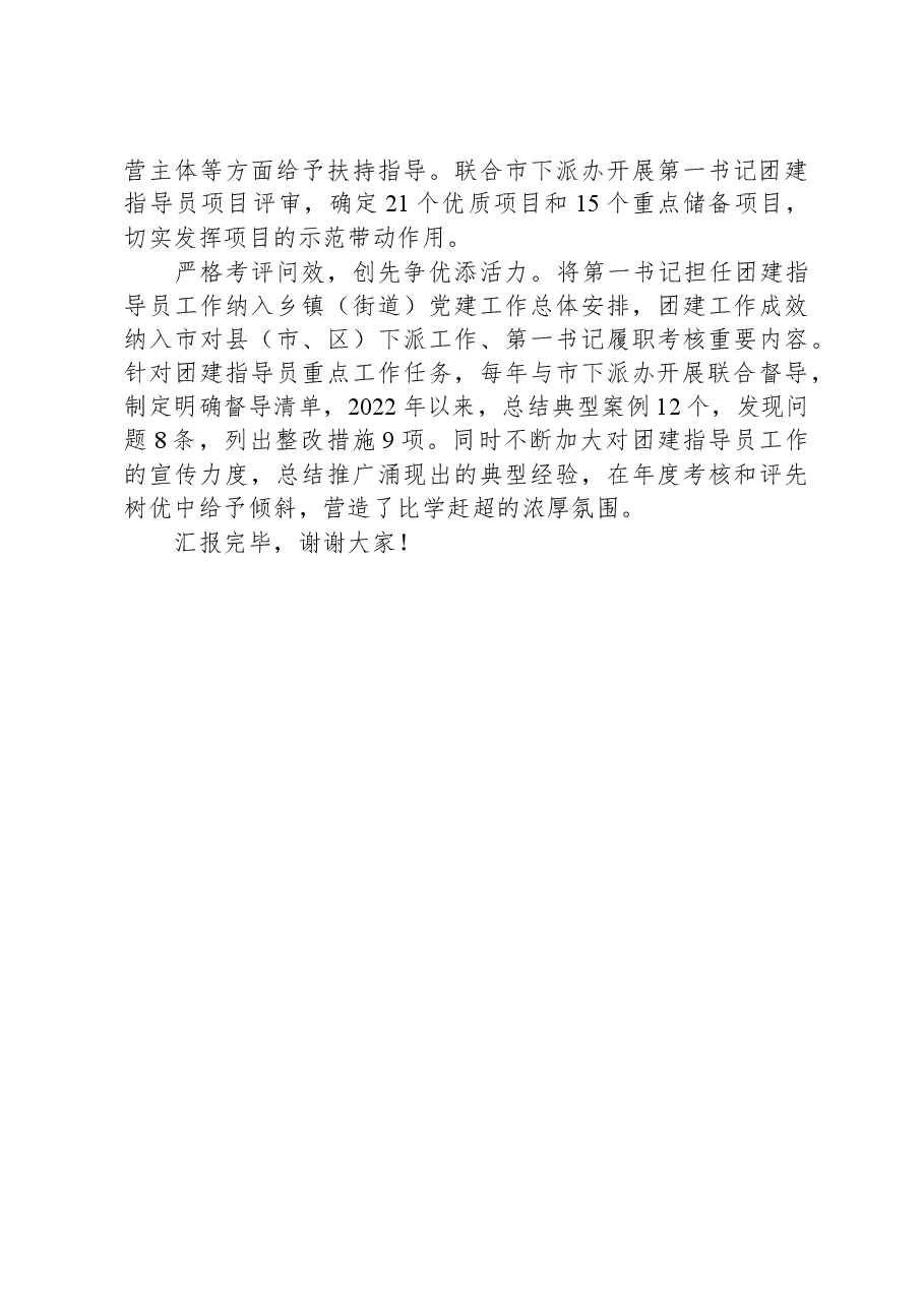 在全省县域共青团基层组织改革工作调研座谈会上的交流发言.docx，第3页预览