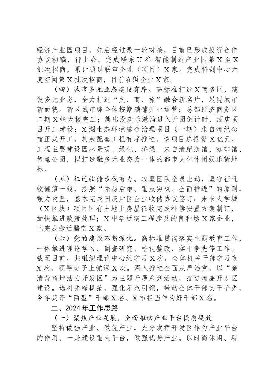 经济开发区2023年工作总结和2024年工作思路.docx，第2页预览