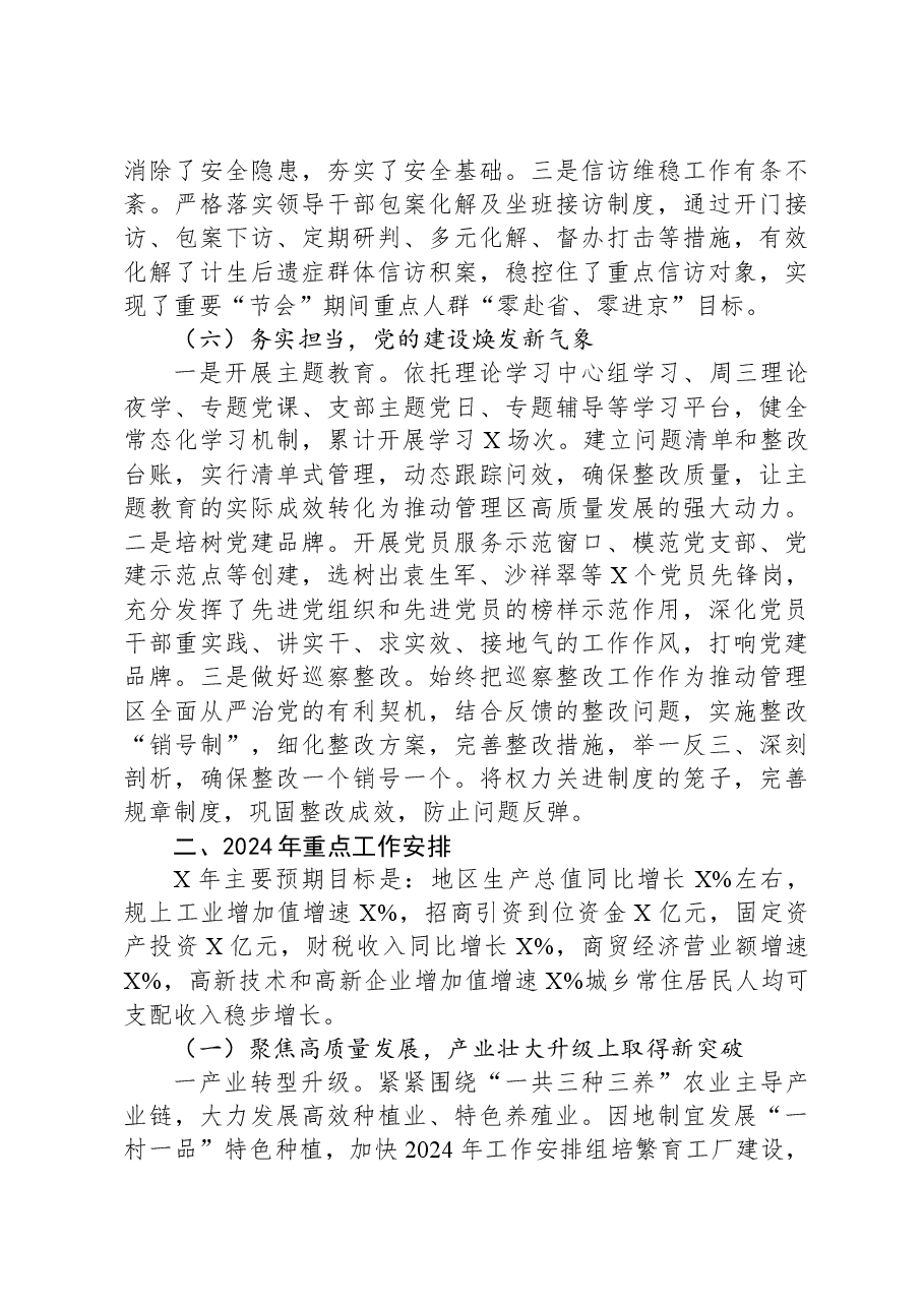 管理区2023年工作总结及2024年工作计划.docx,第4页预览
