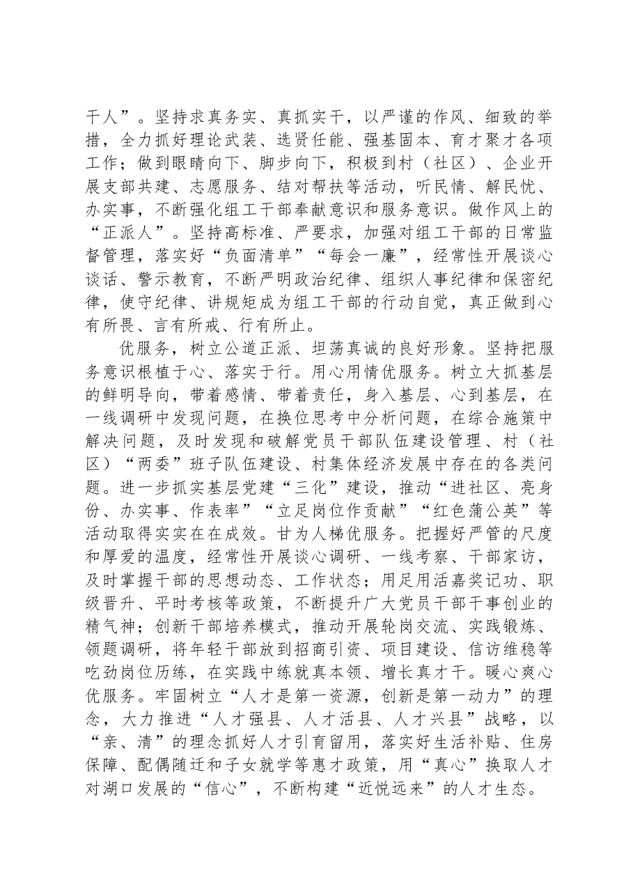 研讨发言:在服务全方位高质量发展中彰显组织担当.docx,第2页预览