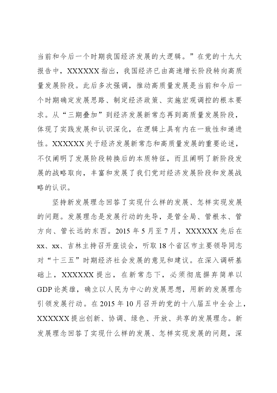 新时代中国特色社会主义经济思想的理论成果和实践意义.docx,第3页预览
