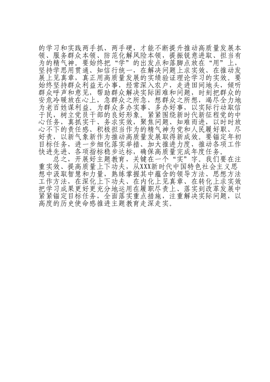 在第二批主题教育第二期读书班研讨交流会上的主持词.doc,第4页预览