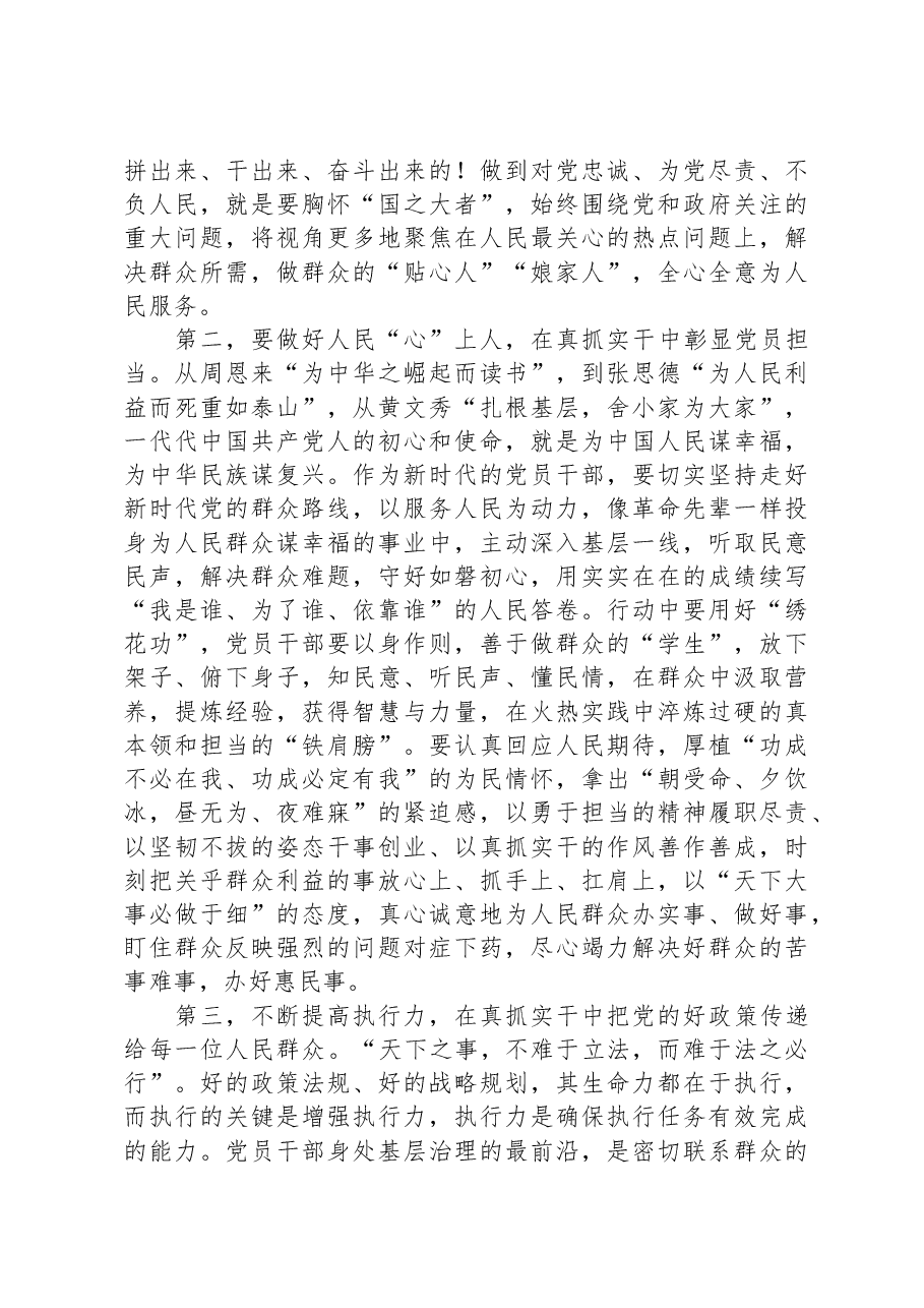 主题教育廉政党课:把改作风贯穿主题教育始终,在转作风、抓落实、讲担当、作贡献中带好头.docx,第4页预览