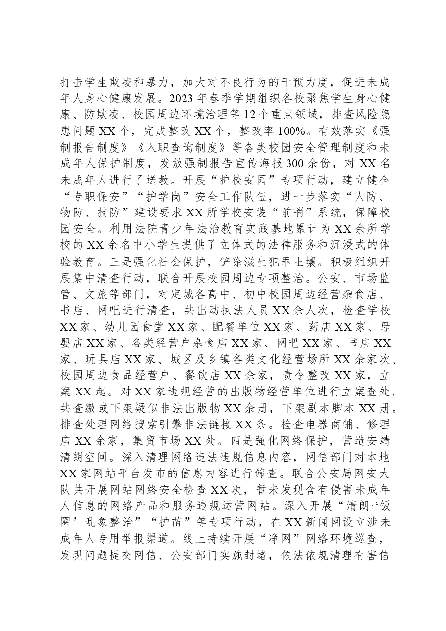 政法委2023年预防未成年人违法犯罪工作总结.docx,第3页预览