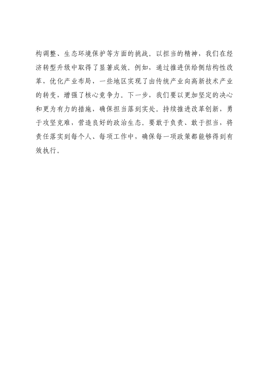 第二批主题教育读书班研讨发言提纲 (7).docx,第3页预览