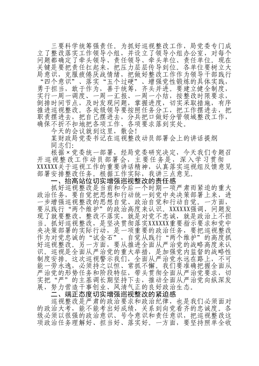 巡视整改动员部署会主持词和讲话(全套).doc,第2页预览