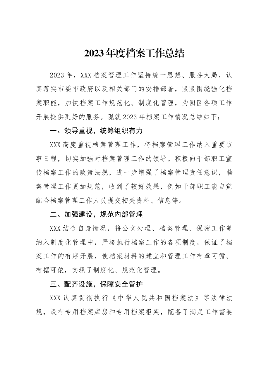 2023年档案工作总结.docx,第1页预览