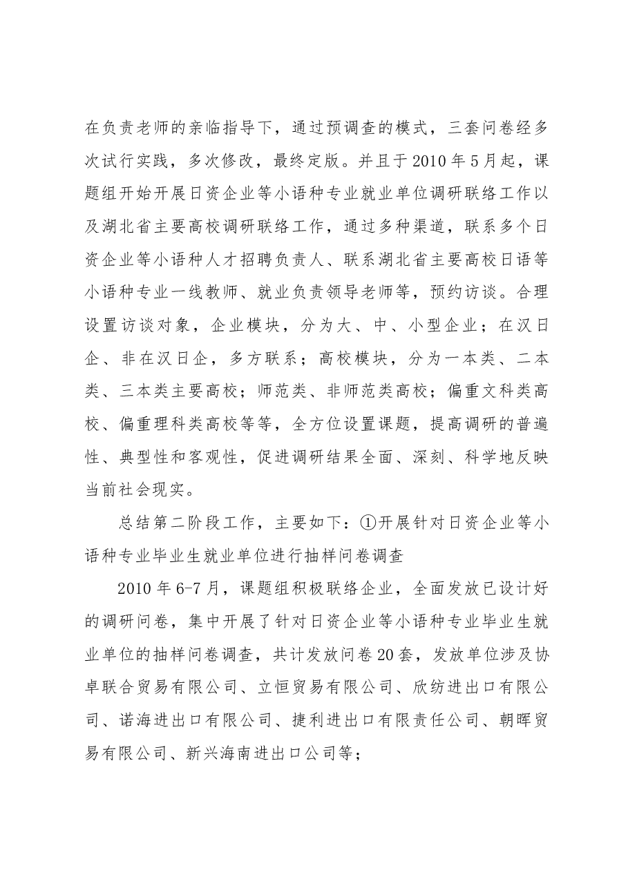 (5篇)调研报告点评范文.docx,第3页预览