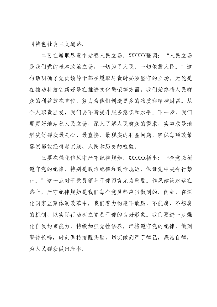 第二批主题教育读书班研讨发言提纲 (6).docx,第2页预览