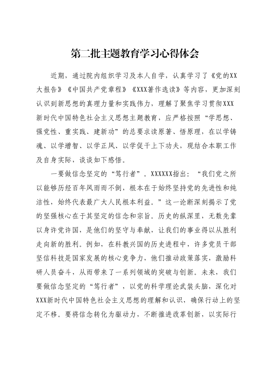 第二批主题教育学习心得体会00.docx,第1页预览