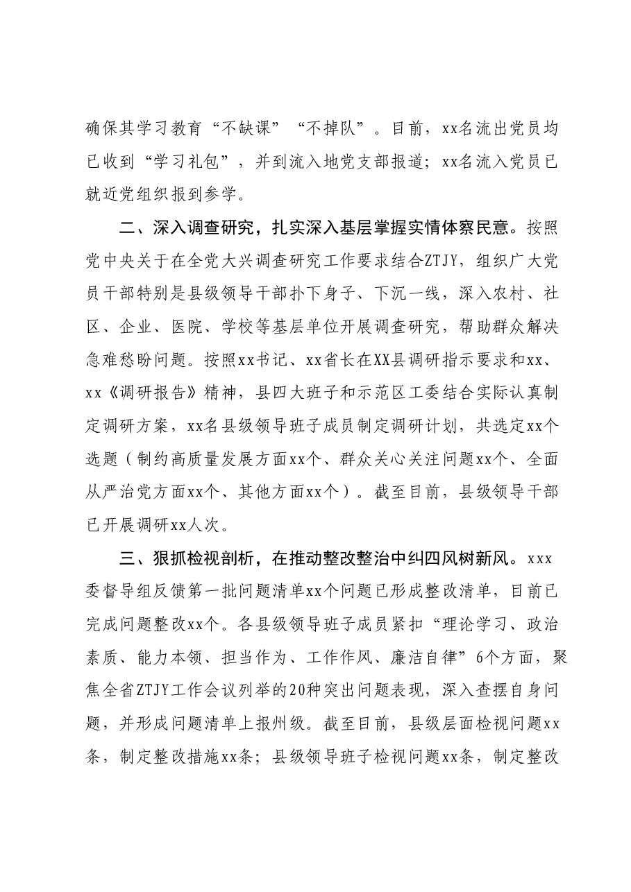 XX县开展学习贯彻2023年主题教育情况汇报.docx,第2页预览