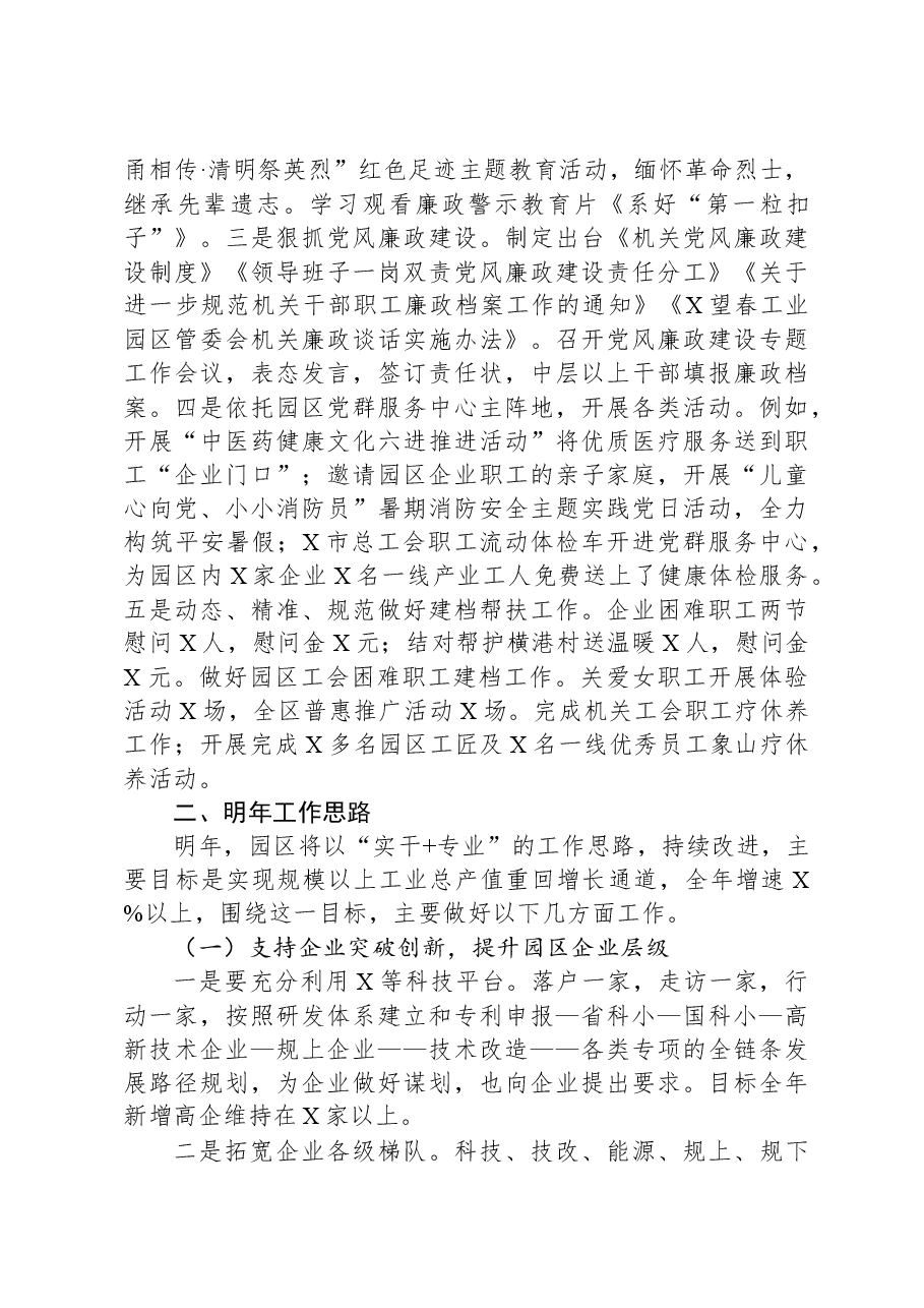 工业园区2023年工作总结和2023年工作思路.docx,第4页预览