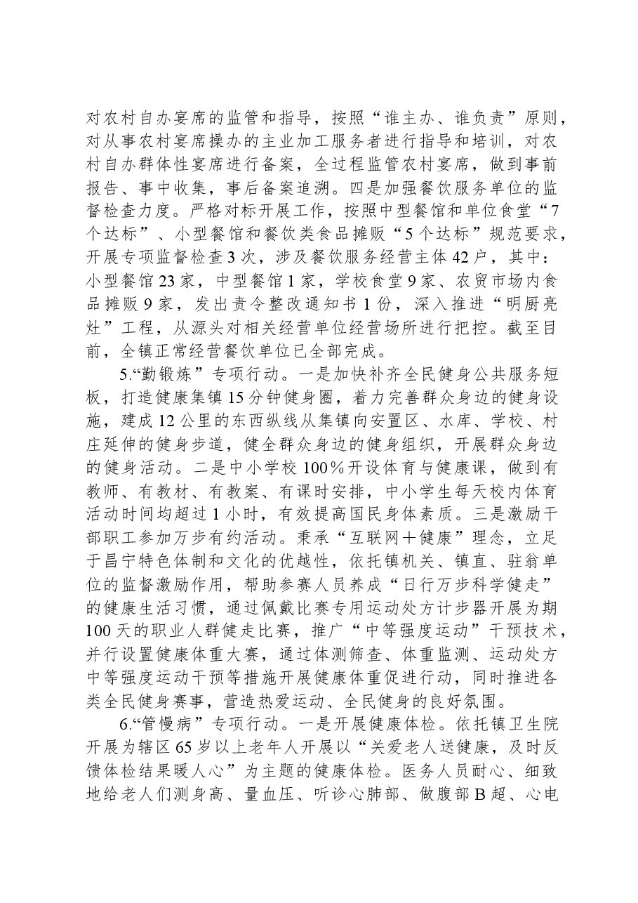 镇2023年爱国卫生“7个专项行动”工作总结.docx,第4页预览