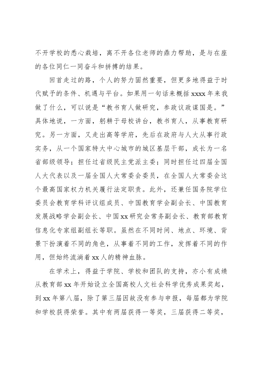 教授在“xx师范大学教育学院百年庆典”上的讲话(高校).docx,第3页预览