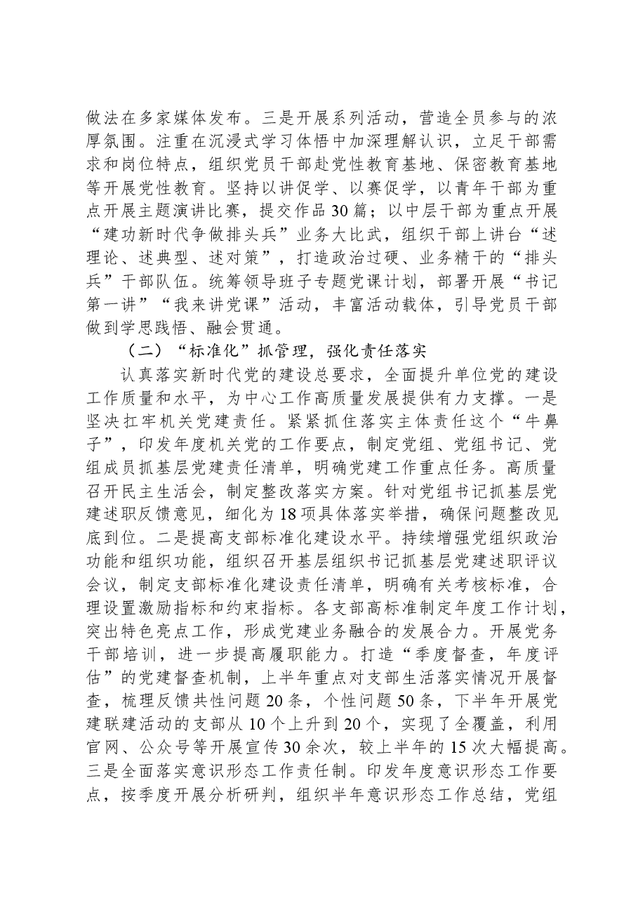 2023党组(党委)党建工作总结.docx,第2页预览