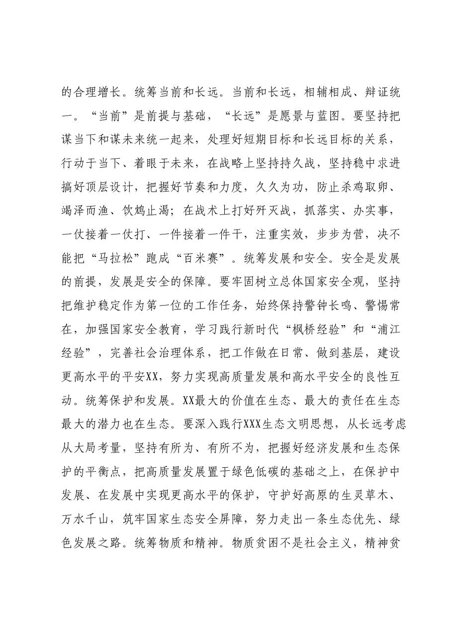 主题教育心得体会(高质量发展 新发展理念).docx,第3页预览