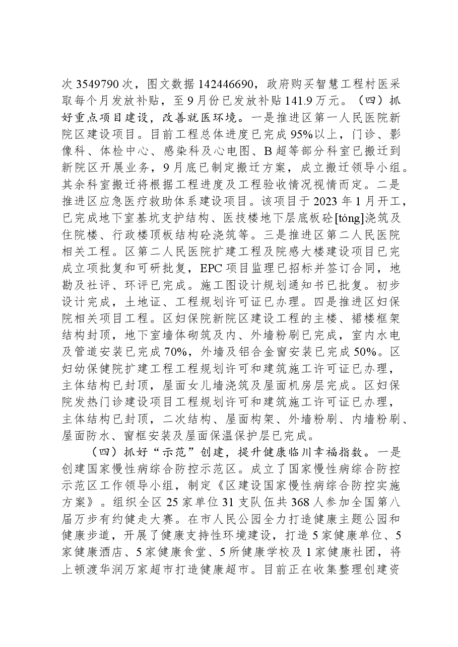 2023年区卫生健康工作总结及2024年工作计划.docx,第4页预览