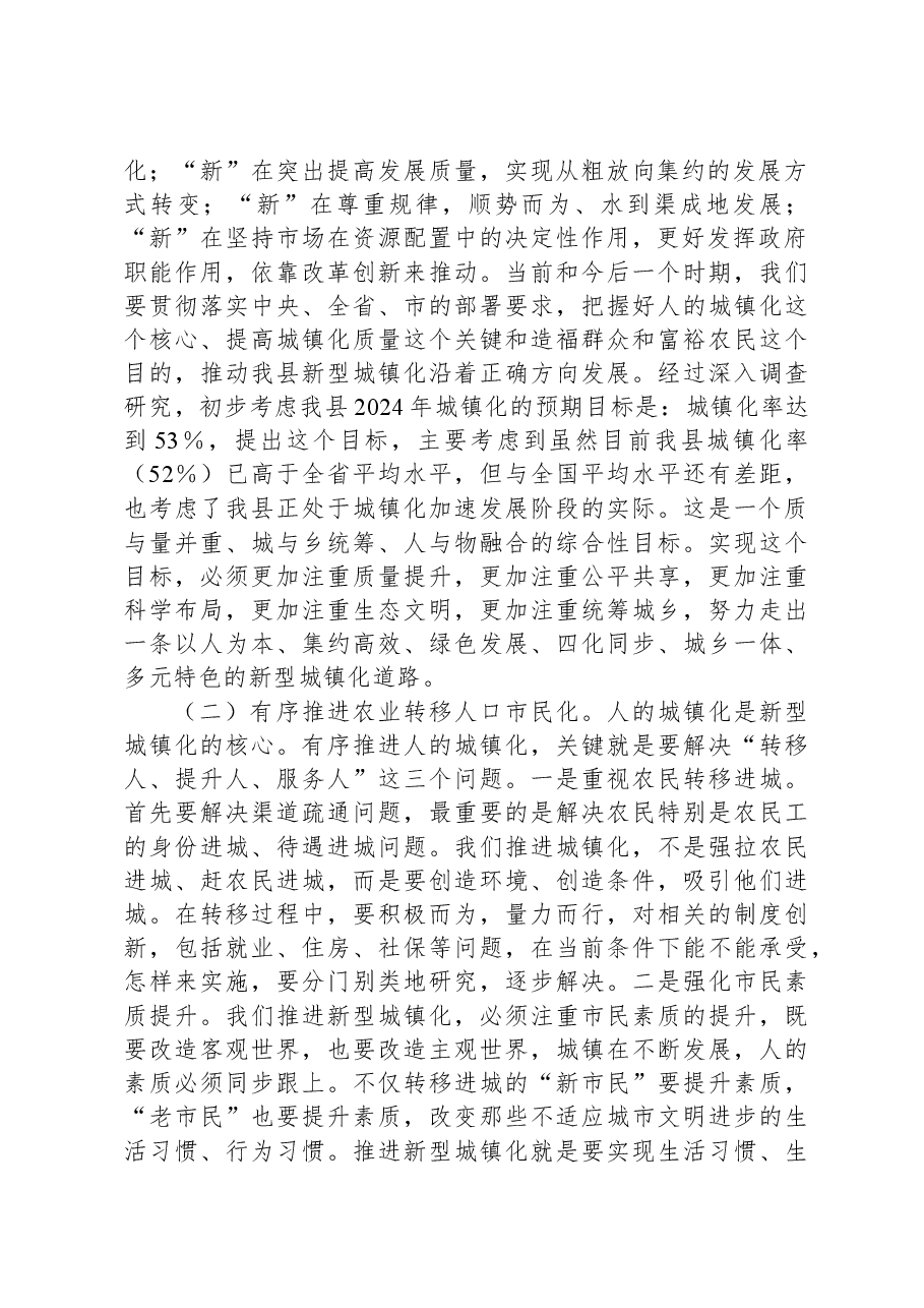 在全县城镇化工作会议上的讲话.docx,第2页预览