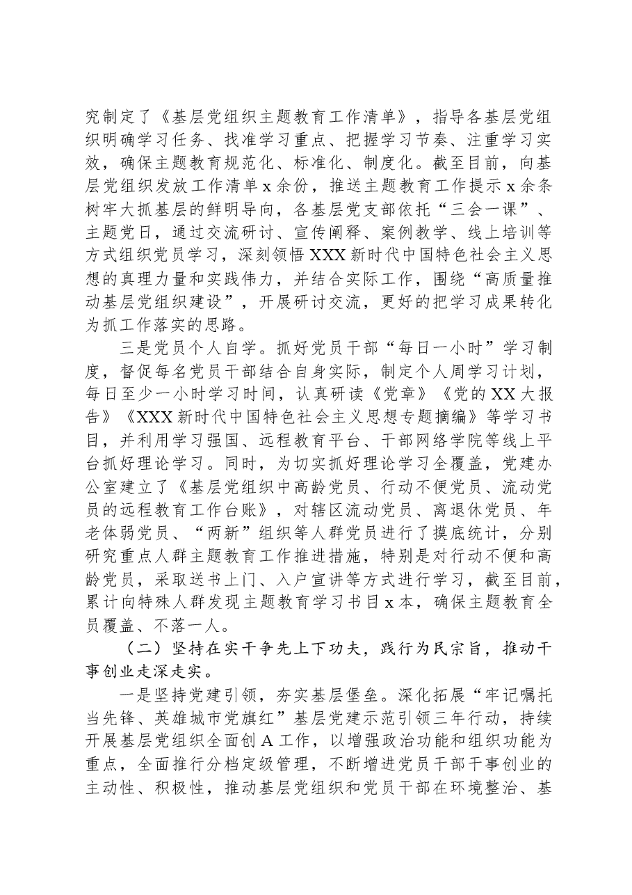 街道第二批主题教育工作报告总结汇报含问题.docx,第2页预览