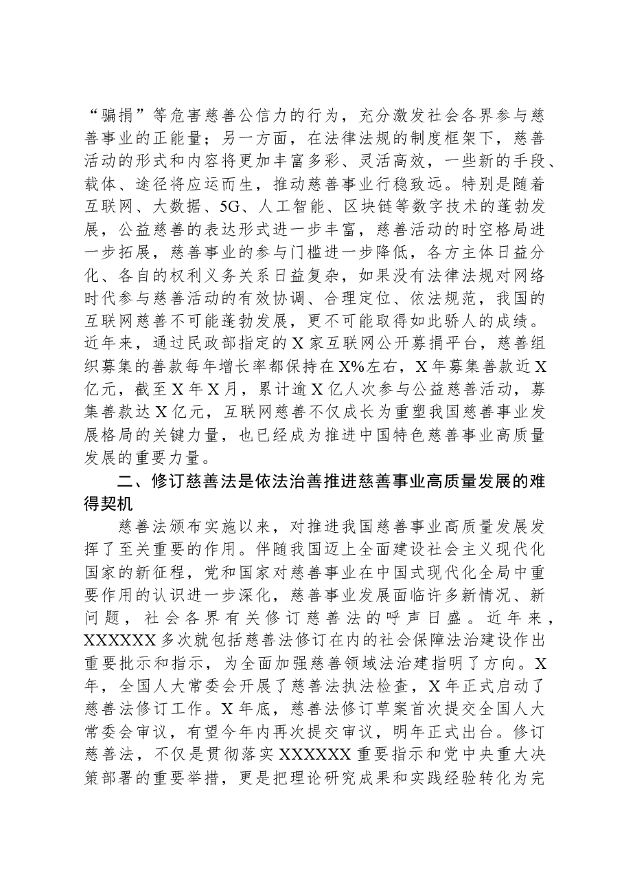 慈善总会会长在“中华慈善论坛(2023)”上的讲话.docx,第4页预览