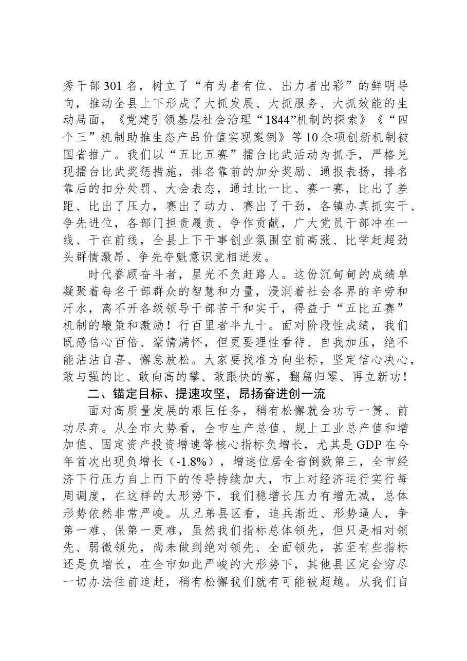 在全县三季度重点工作“擂台比武”大会上的讲话.docx,第4页预览