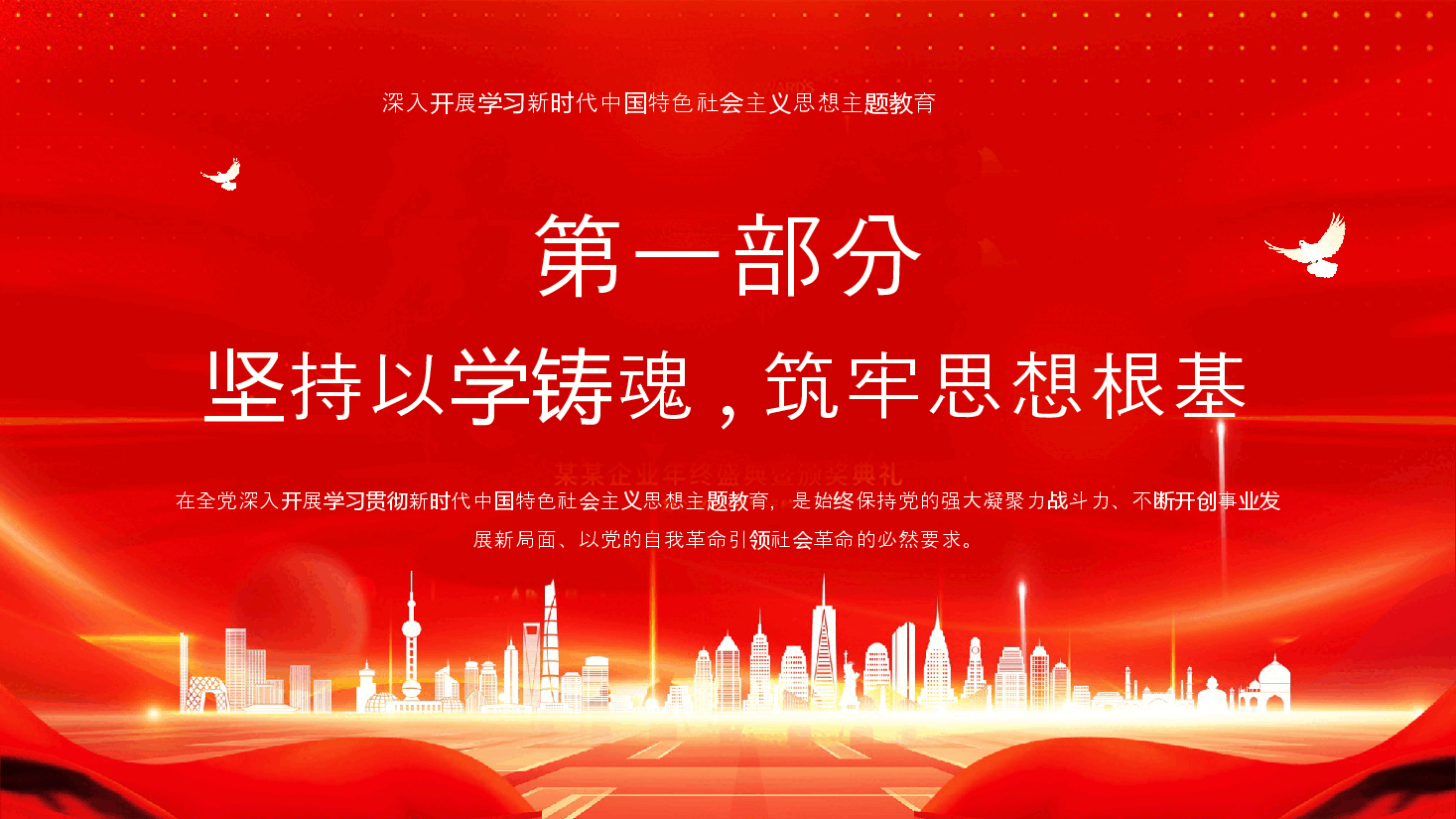 主题教育党课PPT深入开展学习新时代中国特色社会主义思想主题教育.pptx,第4页预览